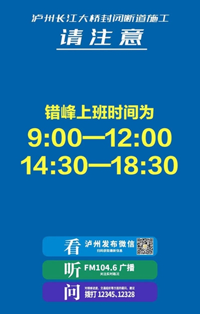 国窖大桥、忠山隧道今起限行！这份极简版出行攻略司机朋友不可不看！啦(图9)