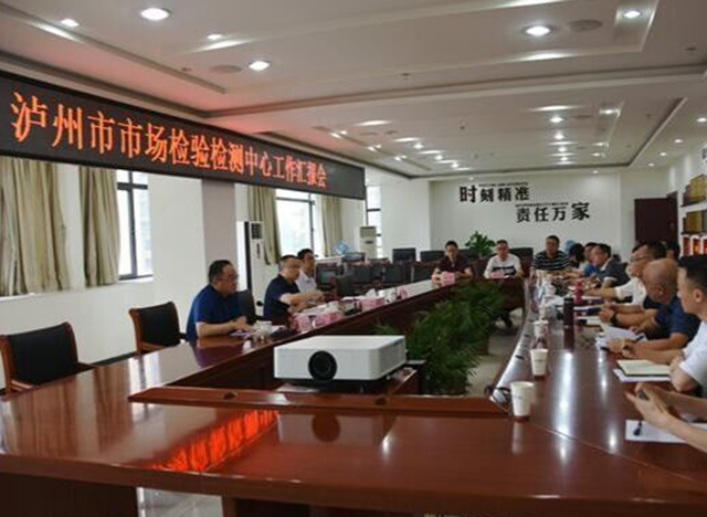 省市场监管局调研泸州：要创造性地筹建好“国家白酒产业计量中心”