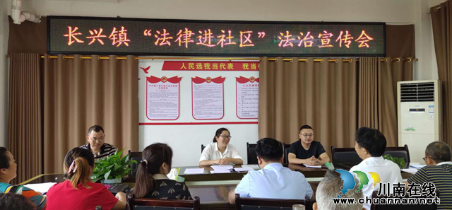 宜宾南溪区长兴镇：社区送法新形式，人人都是宣传员