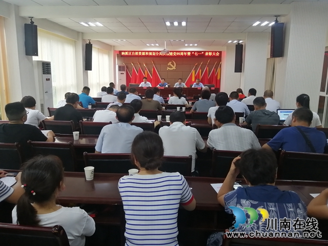 纳溪区自然资源和规划分局隆重举行庆祝建党99周年暨“七一”表彰大会(图2)