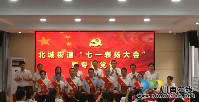 江阳区北城街道召开庆祝建党99周年“七一表扬大会”(图3)