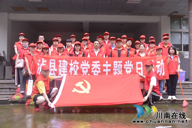 泸县建校开展“我爱建校，我为龙城校区建设做贡献”主题党日活动