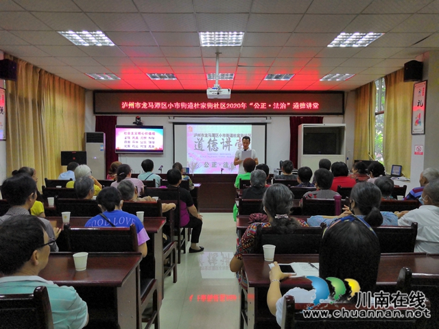 龙马潭区小市街道杜家街社区开展“公正·法治”道德讲堂