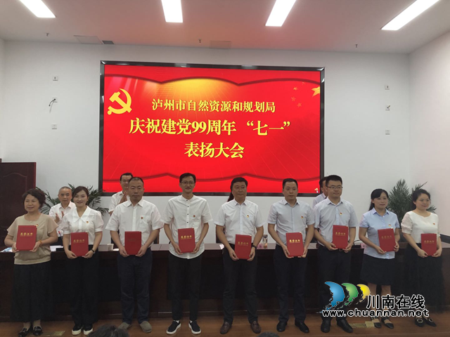 泸州市自然资源和规划局：不忘初心跟党走，争创一流勇担当(图4)