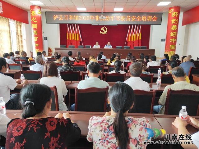 泸县百和镇开展非机动车驾驶员安全培训