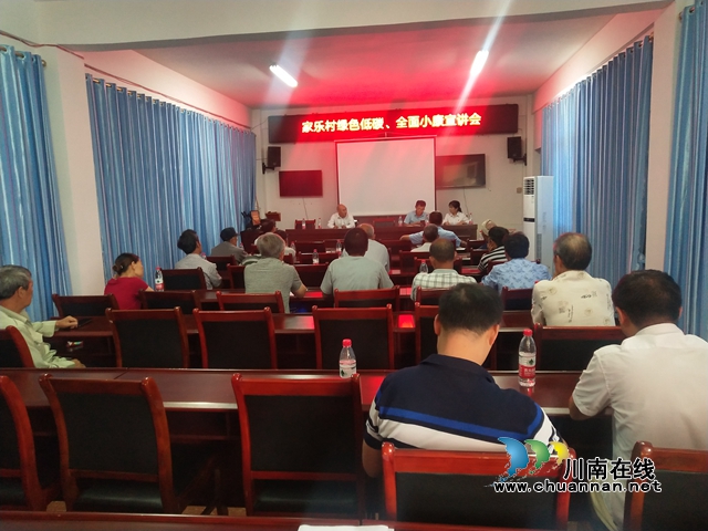 合江县先滩镇开展“绿色低碳 全面小康”宣传活动