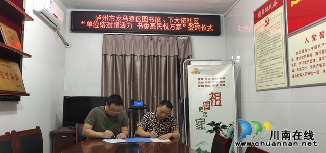 龙马潭区小市街道：单位结对增活力，书香惠民悦万家(图1)