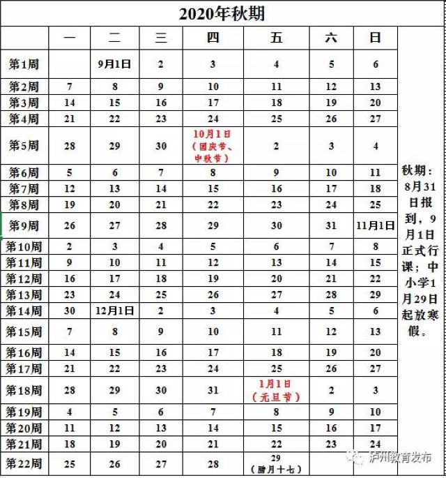 好久放假!好久开学看这里!泸州市中小学2020—2021学年度校历出炉 (图3) 好久放假!好久开学看这里!泸州市中小学2020—2021学年度校历出炉 (图3)