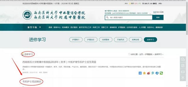 西南医大中医院2020年秋期中医护理专科护士招生开始啦!(图4) 西南医大中医院2020年秋期中医护理专科护士招生开始啦!(图4)