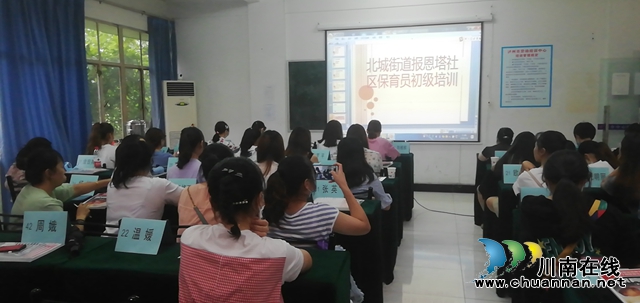 江阳区北城街道报恩塔社区开展保育员培训活动