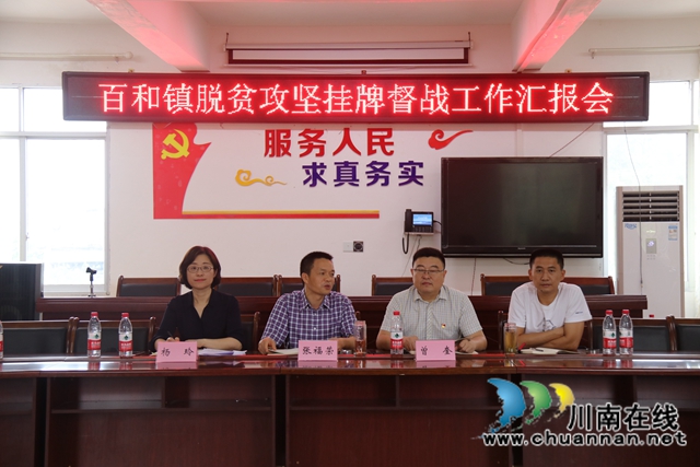 张福荣到泸县百和镇挂牌督战重点村脱贫攻坚工作(图3)