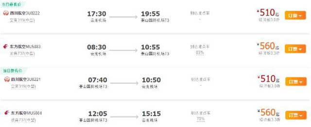 泸州可直飞西宁了!杭州、南京加密为每日两班往返(图4) 泸州可直飞西宁了!杭州、南京加密为每日两班往返(图4)