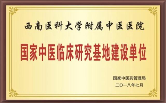 服务百姓,西南医大中医院入围全国50强,获评等级A!(图14) 服务百姓,这家医院全国50强?!点亮图片打Call(图14)
