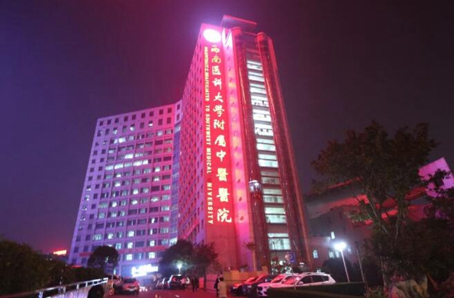 服务百姓,西南医大中医院入围全国50强,获评等级A!(图30) 服务百姓,这家医院全国50强?!点亮图片打Call(图30)