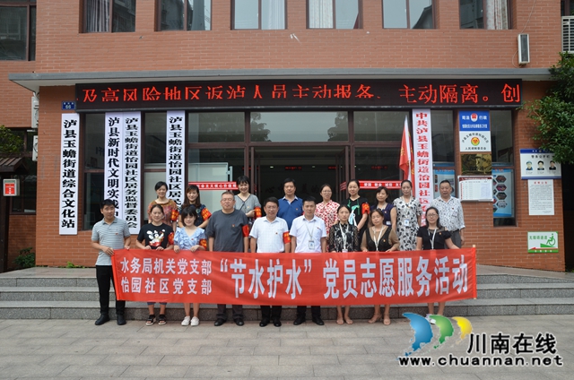 泸县玉蟾街道携手泸县水务局开展支部共驻共建活动(图3)