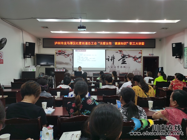 龙马潭区红星街道总工会职工大讲堂开讲啦！