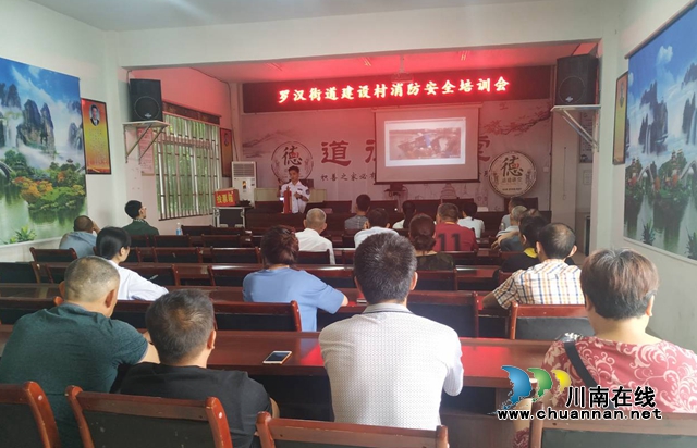 龙马潭区罗汉街道对村民及企业开展消防安全培训