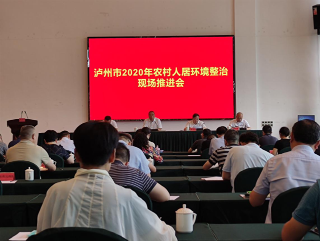 泸州市召开农村人居环境整治现场推进会(图3)