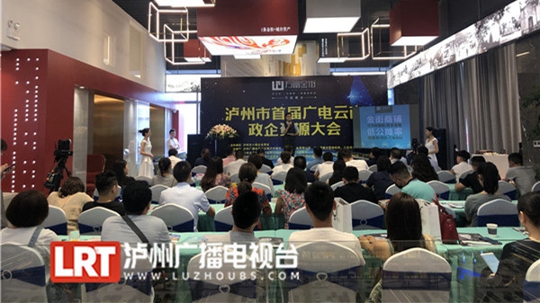 泸州小微企业的“及时雨”来了！“广电云商”在线发福利