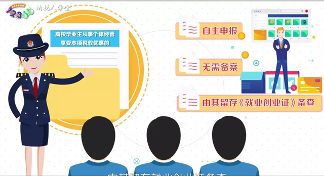 转需!毕业生就业创业税收优惠政策来了(图3) 转需!毕业生就业创业税收优惠政策来了(图3)