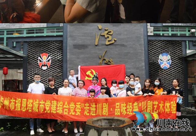泸州市报恩塔城市党建综合党委举办泸州河川剧艺术体验活动(图2)