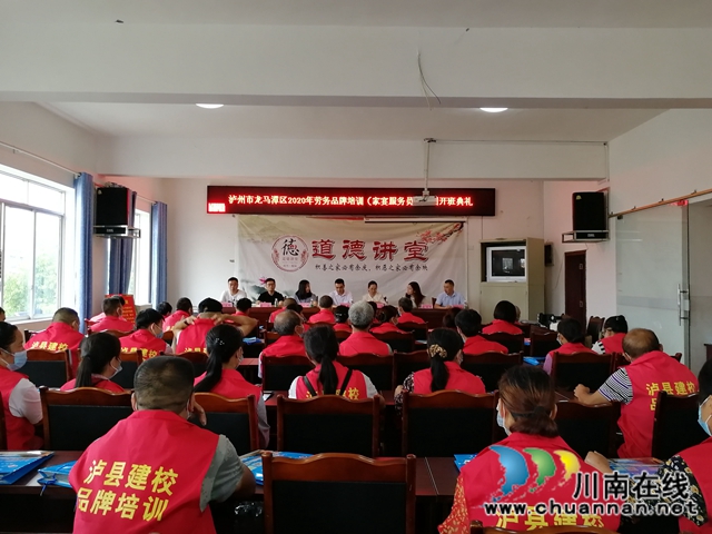 龙马潭区特兴镇魏园村2020年品牌培训顺利开班(图1)