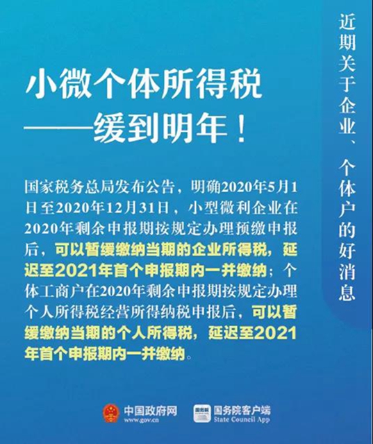 速速查收！关于企业和个体户，近期9个好消息来了！(图2)