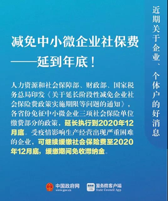 速速查收！关于企业和个体户，近期9个好消息来了！