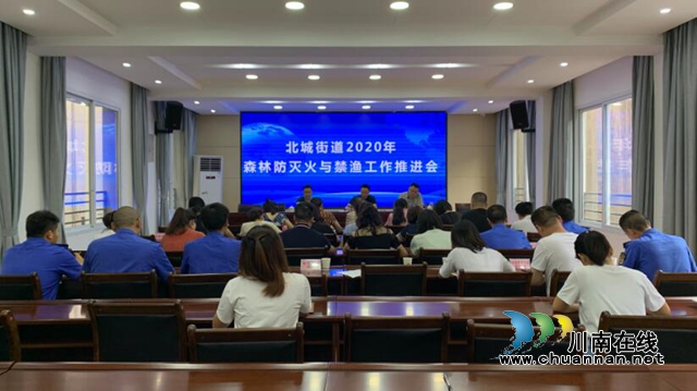 江阳区北城街道对森林防灭火和禁渔工作进行再安排再部署