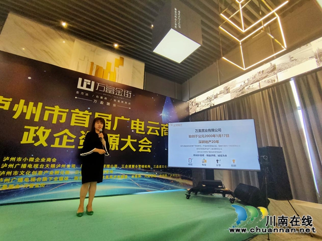 泸州广电云商携手万富金街：为商家全面提供电商扶持，为市民提供消费便利(图4)