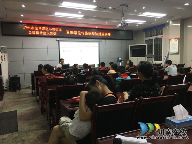 龙马潭区小市街道合道街社区大党委开展夏季常见传染病预防知识讲座