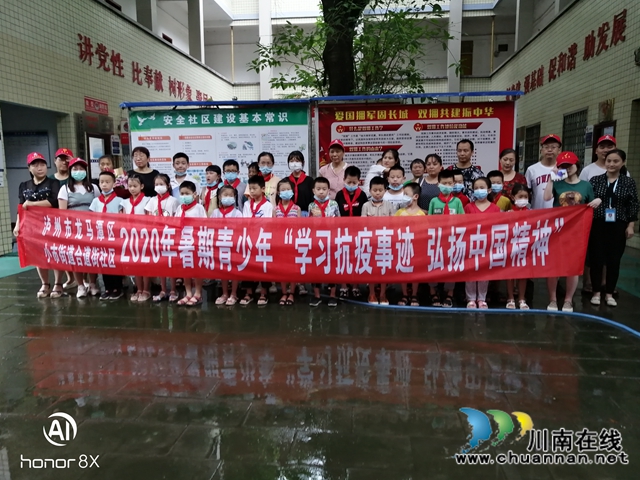 龙马潭区小市街道合道街社区开展青少年“学习抗疫事迹 弘扬中国精神”活动