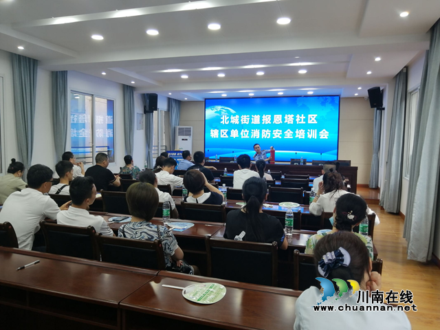 江阳区北城街道报恩塔社区组织辖区单位开展消防安全培训会
