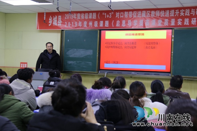 泸州教师在乡城：让教育科研之花盛开！