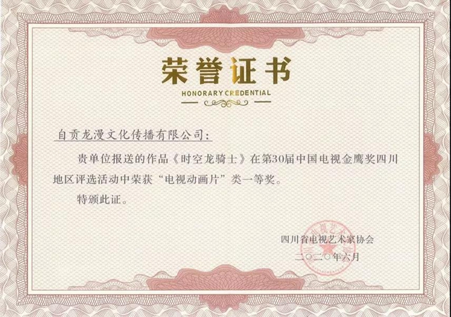 进军全国总评选！自贡这部原创动画片你看过了吗？(图2)