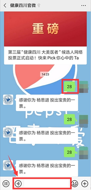 【扩散】动动手指，看看谁是“健康四川 大美医者”？(图5)