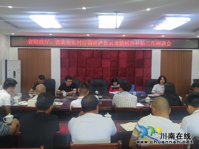 省财政厅、省农业农村厅调研泸县云龙镇稻谷补贴工作