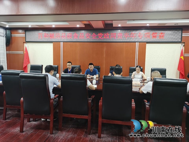 泸县食安办督察组到百和镇开展食品安全党政同责半年专项督查