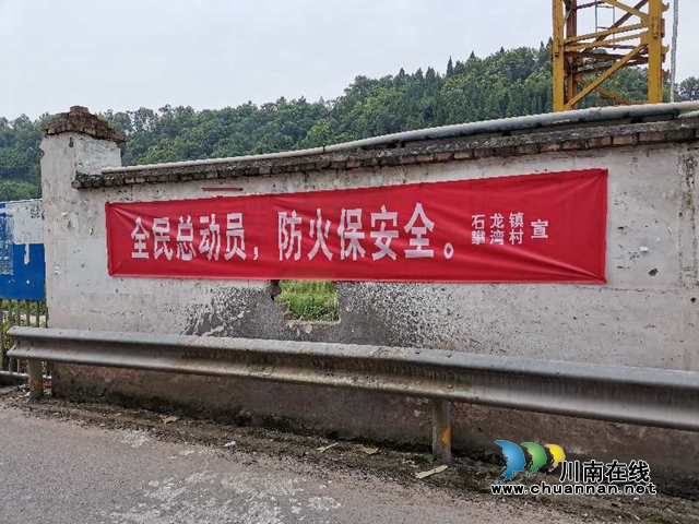 合江石龙镇：多措并举，严守森林防火“安全关”