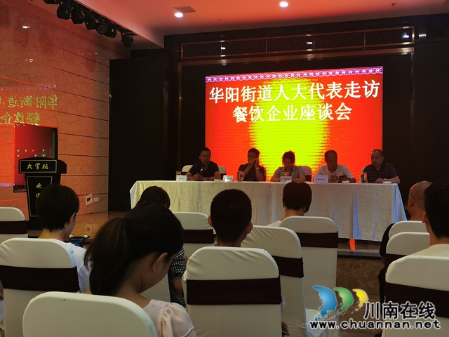 江阳区华阳街道人大代表小组“把脉问诊”辖区餐饮企业