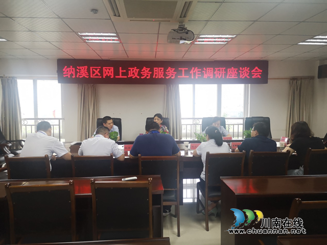 泸州市政务服务和非公经济发展局、市住建局调研纳溪区网上政务服务工作