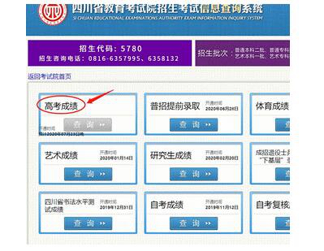 2020四川高考分数线出炉!一本线:文科527分 理科529分(图3) 2020四川高考分数线出炉!一本线:文科527分 理科529分(图3)