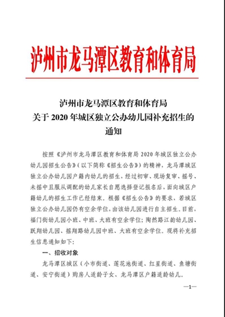 注意！龙马潭区这些城区独立公办幼儿园还可报名！