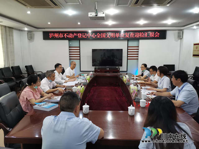泸州市精神文明建设检查组复查验收市不动产登记中心全国文明单位创建工作(图2)