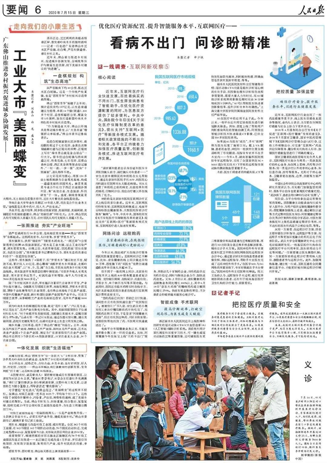《人民日报》上刊发了一张他的大图
