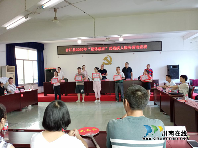 合江县开展2020年“量体裁衣”式残疾人服务劳动竞赛