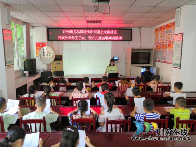 龙马潭区小市街道开展青少年诗歌朗诵公益培训