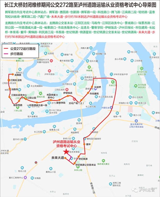 泸州启用新道路运输从业资格考试中心，考试时间地点有变化！(图3)