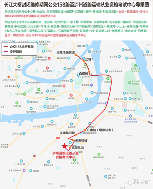 泸州启用新道路运输从业资格考试中心，考试时间地点有变化！(图4)