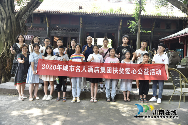 成都城市名人酒店集团到叙永开展特困学生慰问活动